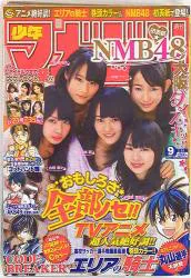 講談社 2012年(平成24年)の漫画雑誌 週刊少年マガジン2012年(平成24年)09 1209