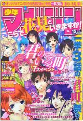 講談社 2012年(平成24年)の漫画雑誌 週刊少年マガジン2012年(平成24年)15 1215
