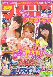 講談社 2012年(平成24年)の漫画雑誌 週刊少年マガジン2012年(平成24年)17 1217