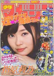 講談社 2012年(平成24年)の漫画雑誌 週刊少年マガジン2012年(平成24年)18 1218
