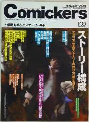 美術出版社 コミッカーズ05春 05春