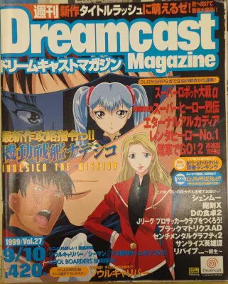 ソフトバンク 1999年 vol.27 週刊ドリームキャストマガジン 266