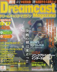 ソフトバンク 1999年 vol.28 週刊ドリームキャストマガジン 267