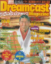 ソフトバンク 1999年 vol.22 週刊ドリームキャストマガジン 261