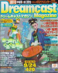 ソフトバンク 1999年 vol.29 週刊ドリームキャストマガジン 268