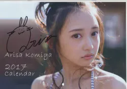 小宮有紗 直筆サイン入りカレンダー 「Arisa Komiya Calendar 2017カレンダー」