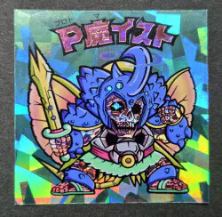 しるぴよ ヘラクラフトシール P魔イスト(破滅)