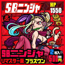 SLOTCUS SBニンジャ リマスター+1