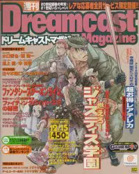ソフトバンク 2000年12月15日号 週刊ドリームキャストマガジン 40