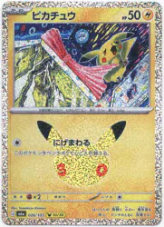 Pokemon M6a 026/103 ピカチュウ