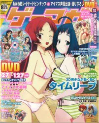 ソフトバンク 2008年8月号 ゲーマガ