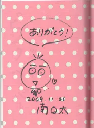 南Q太 直筆サイン本「ピンクペッパー」2巻
