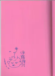 伊藤理佐 直筆イラストサイン本「おかあさんの扉」13巻