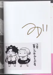 コダ 直筆サイン本「漫画家とヤクザ」2巻