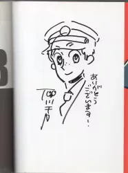 石川チカ 直筆イラストサイン本「交番PB」4巻