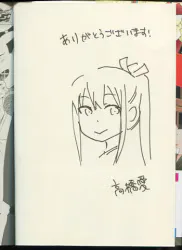高橋愛 直筆イラストサイン本「大江戸かわら版」4巻