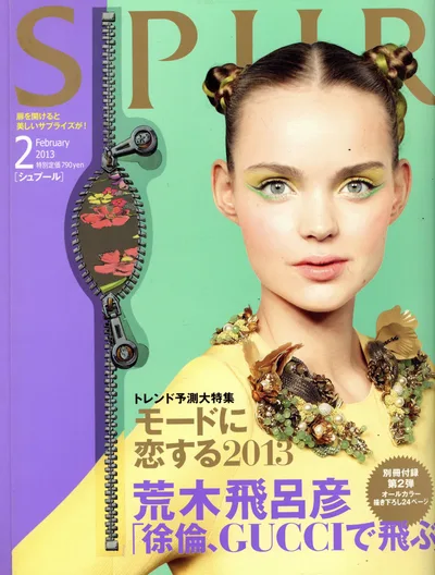 集英社 荒木飛呂彦 雑誌付)徐倫,GUCCIで飛ぶ SPUR シュプール 2013年2月号 雑誌付