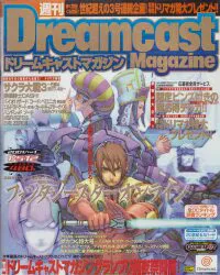 ソフトバンク 2001年1月5・12日号 Vol.1 週刊Dreamcast Magazine 321