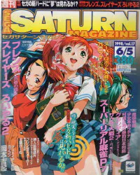 ソフトバンク 1998年6月5日号 セガサターンマガジン 9817