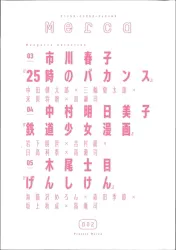 Project Merca アニメルカ+マンガルカ+ジャズメルカ Merca β02