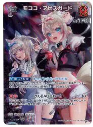 COVER バウンサーバウンド hBP08-037 モココ・アビスガード SR