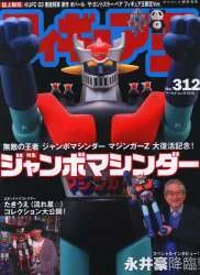 ワールドフォレストプレス ワールド・ムック フィギュア王 312