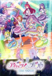 エイベックスピクチャーズ アニメパンフレット 通常版)アイカツ!×プリパラ THE MOVIE 出会いのキセキ! 2025年