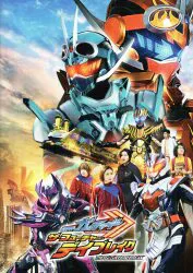 東映 特撮パンフレット 仮面ライダーガッチャード ザフューチャーデイブレイク/爆上戦隊ブンブンジャー 2024年