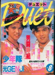 集英社 デュエット 1989年8月号