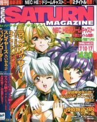 ソフトバンク 1998年7月10・17日合併号 vol.21 SEGA SATURN MAGAZINE 9821