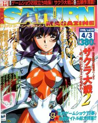 ソフトバンク 1998年4月3日号 Vol.10 セガサターンマガジン 9810