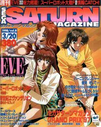 ソフトバンク 1998年3月20日号 Vol.8 セガサターンマガジン 9808
