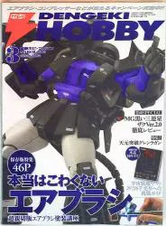 メディアワークス 電撃HOBBY MAGAZINE08/03 803