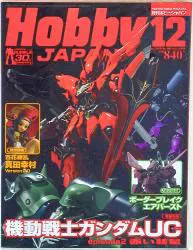 ホビージャパン ホビージャパン10/12 1012