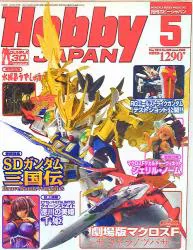 ホビージャパン ホビージャパン11/05 1105