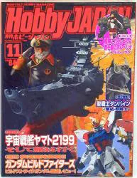 ホビージャパン ホビージャパン13/11 1311