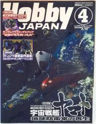 ホビージャパン ホビージャパン08/04 804
