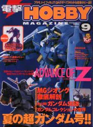 メディアワークス 電撃HOBBY MAGAZINE02/09 209