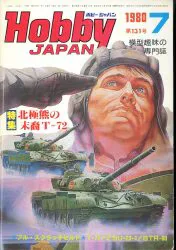 ホビージャパン ホビージャパン80/07 8007
