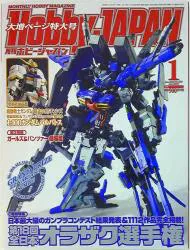 ホビージャパン ホビージャパン16/01 1601