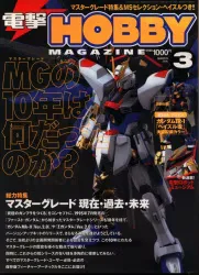メディアワークス 電撃HOBBY MAGAZINE06/03 603