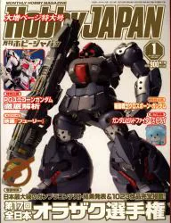 ホビージャパン ホビージャパン15/01 1501