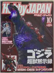 ホビージャパン ホビージャパン16/12 1612