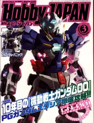 ホビージャパン ホビージャパン18/03 1803