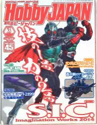 ホビージャパン ホビージャパン 1403