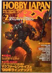 ホビージャパン ホビージャパンMOOK ホビージャパンスーパーリミックス 2