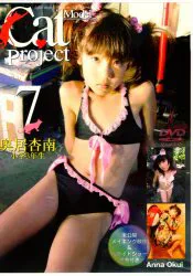 ジュニアアイドルDVD 奥居杏南 Cat Model Project 7