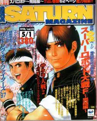 ソフトバンク 1998年5月1日号 vol.13 セガサターンマガジン 9813
