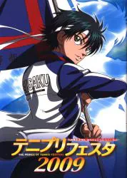 有明コロシアム イベントパンフレット テニプリフェスタ2009 2009年