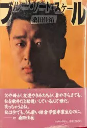 桑田佳祐 ブルー・ノート・スケール